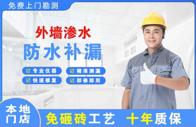 山南外墙渗水维修